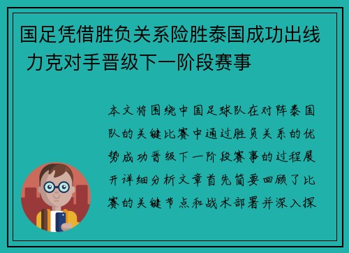 国足凭借胜负关系险胜泰国成功出线 力克对手晋级下一阶段赛事