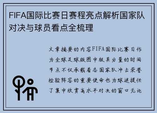 FIFA国际比赛日赛程亮点解析国家队对决与球员看点全梳理